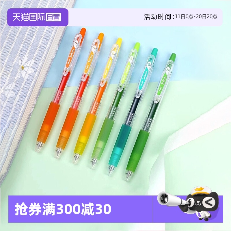 PILOT百乐juice彩色中性笔按动式