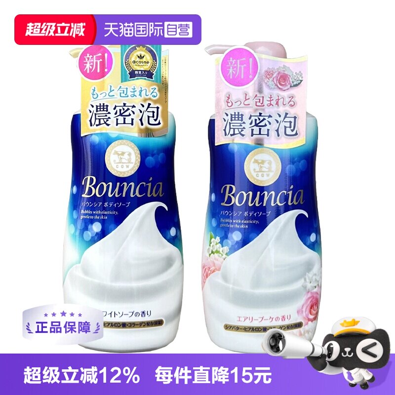 【自营】日本COW/牛乳石碱牛奶玫瑰沐浴露480ml滋润保湿持久留香