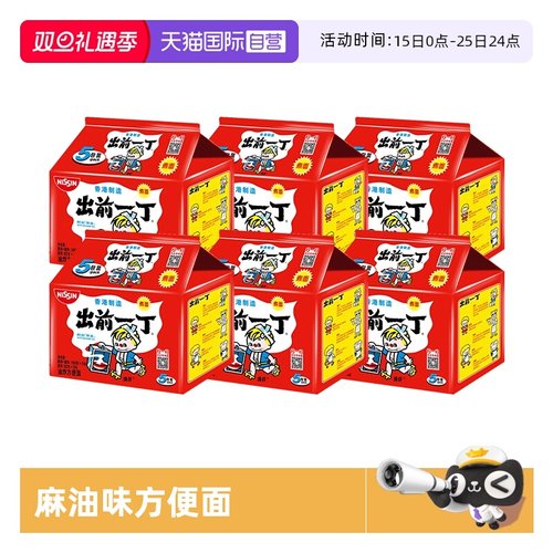 自营日清进口出前一丁麻油方便面