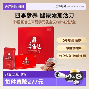 滋补人参礼盒50ml 正官庄韩国6年根高丽参红参元 42包 自营