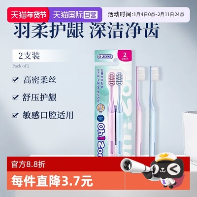 【自营】o-zone 欧志姆圆润刷头绵柔护龈成人情侣家用牙刷2支装