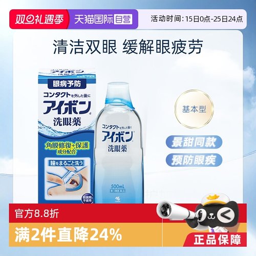 【自营】日本小林制药基本型洗眼液眼药水500ml正品隐形眼镜