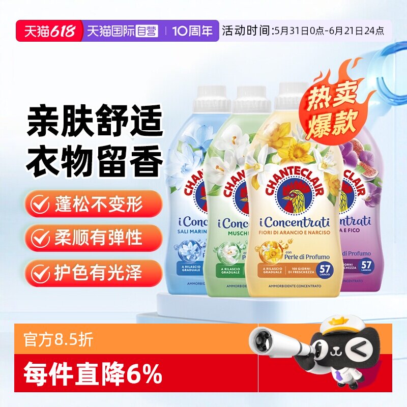 【自营】大公鸡管家衣物柔顺剂花香型持久留香护衣蓬松柔软护理剂