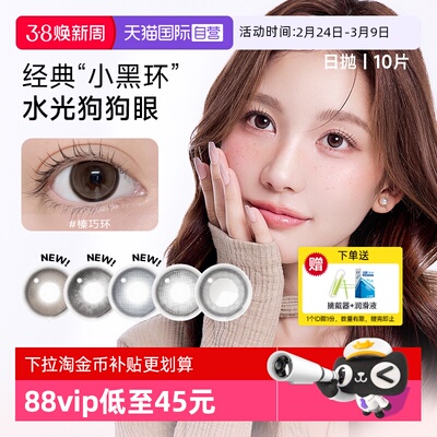 【自营】韩国NEO小黑环美瞳日抛10片日常韩系水光感彩色隐形眼镜