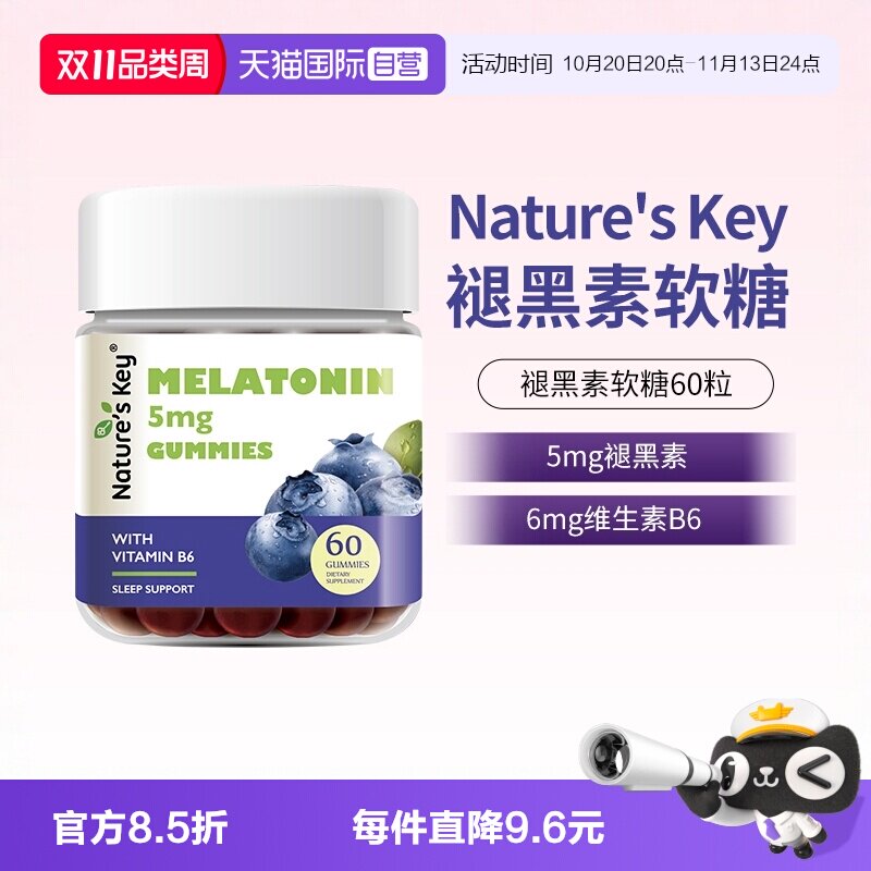 【自营】美国NaturesKey自然之钥褪黑素睡眠软糖维生素B6正品60粒