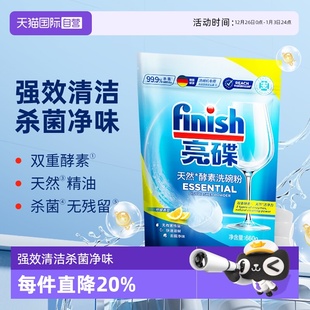 finish亮碟酵素洗碗粉660g洗碗机专用洗涤剂洗碗机清洁剂 自营