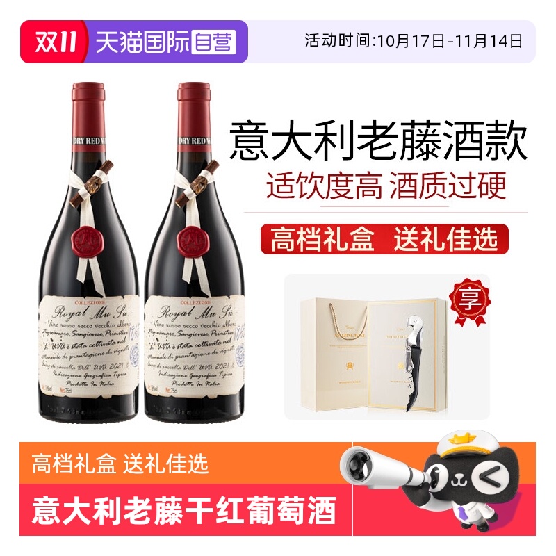 【自营】意大利进口红酒整箱 手工蜡印18度老藤干红葡萄酒礼盒装