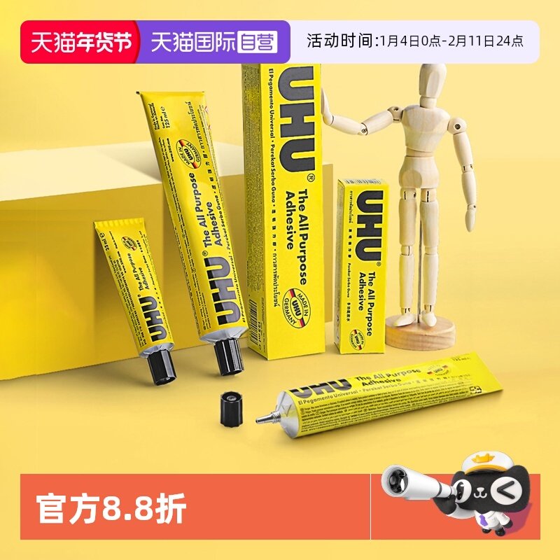 【自营】UHU德国进口强力胶水手工透明万能胶木头模型玻璃金属木工专用多功能补鞋粘鞋胶粘得牢万能粘合剂