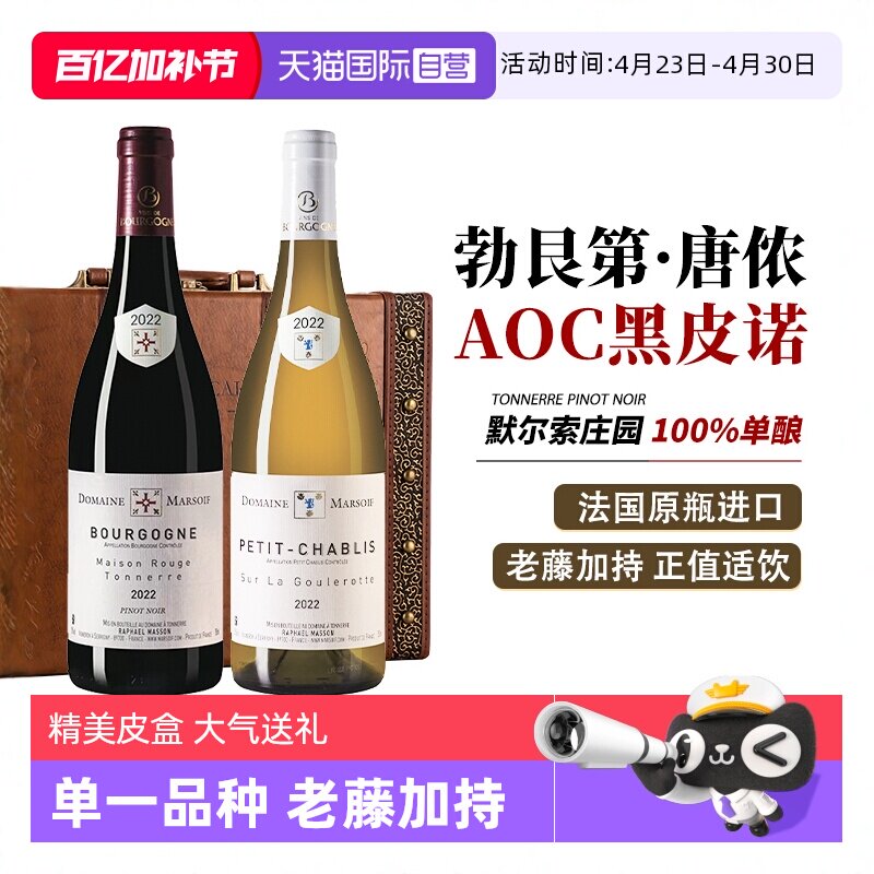 【自营】法国进口红酒勃艮第黑皮诺干红葡萄酒霞多丽干白礼盒装