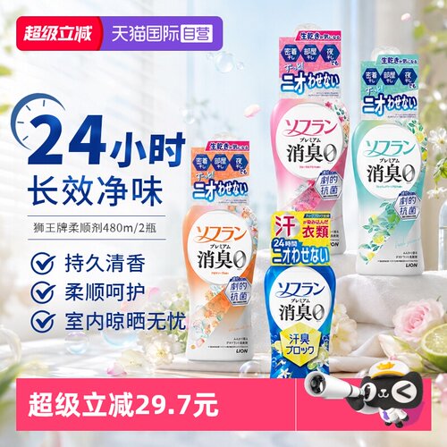 LION狮王衣物柔顺剂增柔抗皱留香