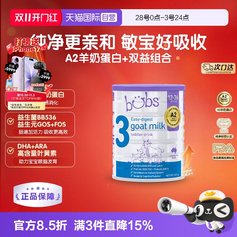【自营】澳洲bubs婴儿a2配方益生菌益生元藻油dha羊奶粉3段800g