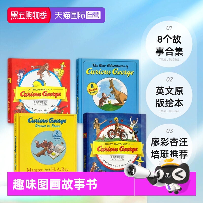 好奇猴乔治CuriousGeorge