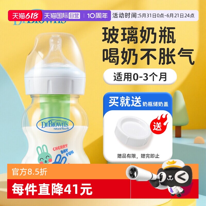 【自营】布朗博士玻璃新生儿奶瓶防胀气宽口奶瓶流量1奶嘴150ml