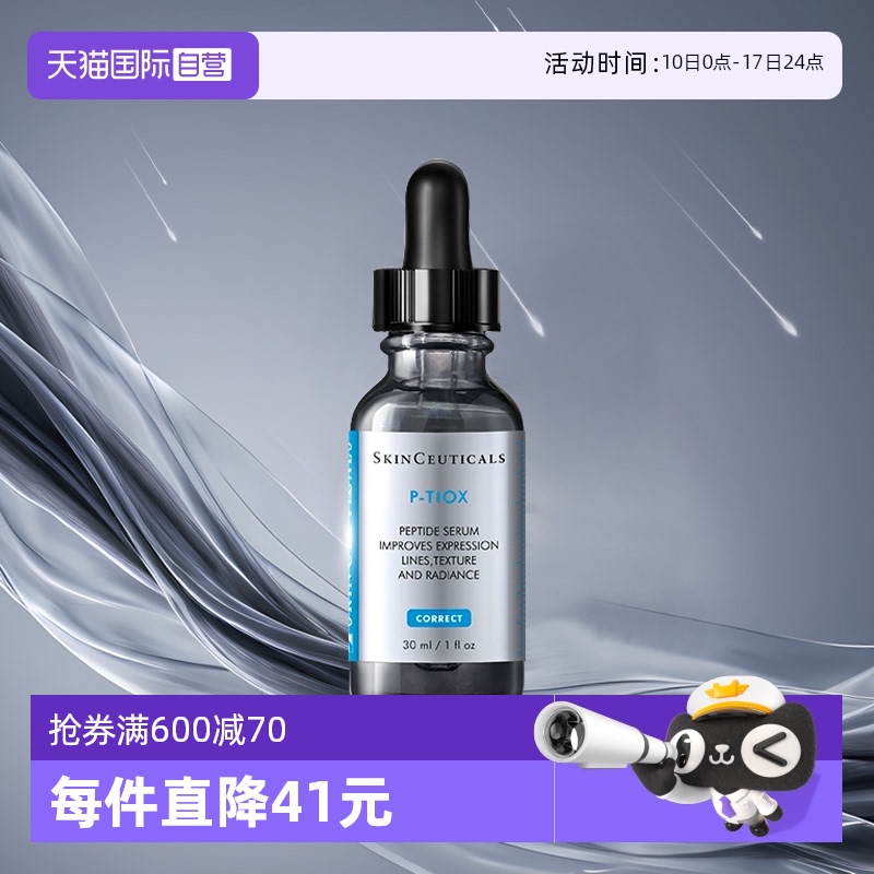 【自营】SKINCEUTICALS/修丽可多肽抗皱精华液 30ml