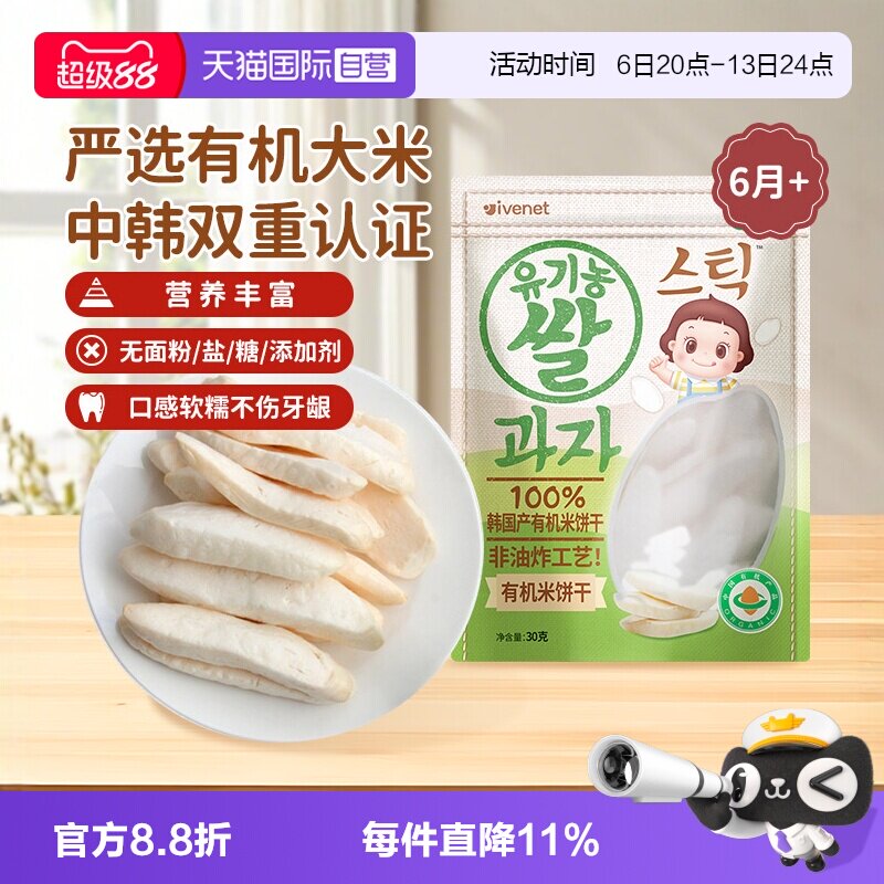 【自营】韩国进口艾唯倪ivenet迪迪有机磨牙米饼干&mdash;3种口味可选