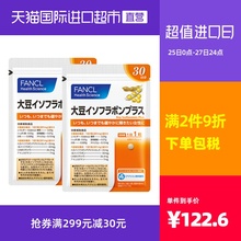 FANCL 大豆异黄酮片 30粒/袋*2雌激素缓更年期规律经期芳珂保健品