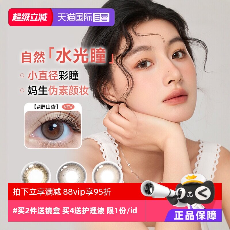 【自营】aisei爱谢领丽秀lalish美瞳半年抛1片装美瞳近视隐形眼镜 - 实物图