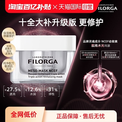 菲洛嘉十全大补进阶版超水光面膜