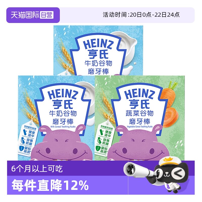【自营】亨氏婴儿磨牙棒辅食儿童零食宝宝饼干6个月以上独立包装