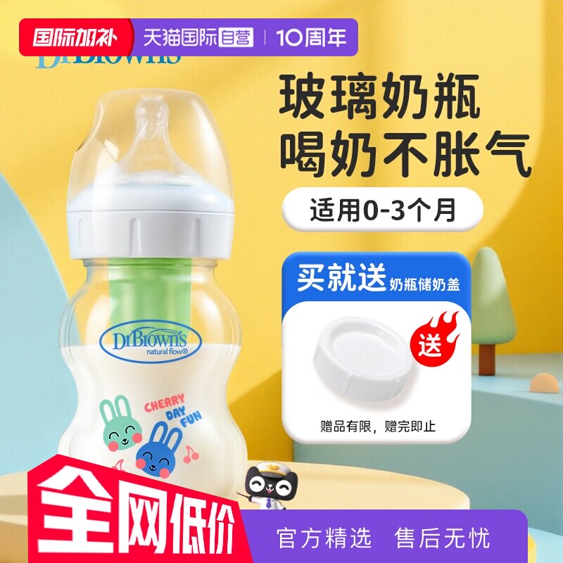【自营】布朗博士玻璃新生儿奶瓶防胀气宽口奶瓶流量1奶嘴150ml