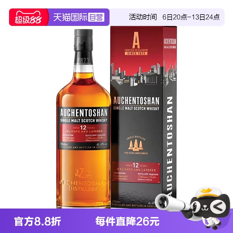 【自营】欧肯特轩12年苏格兰单一麦芽威士忌700ml原装进口洋酒