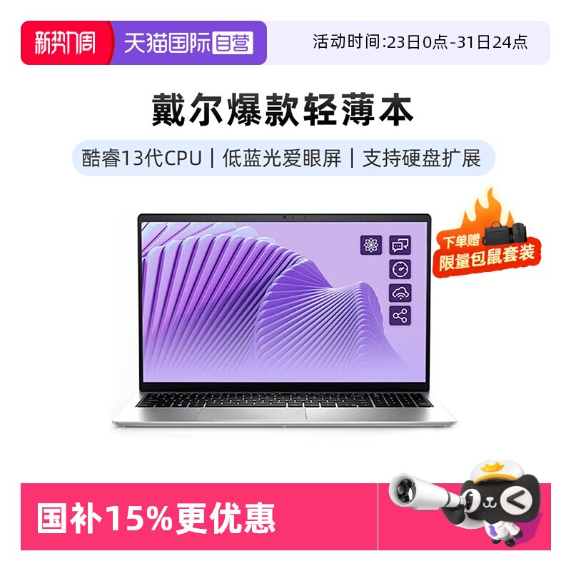 【自营】国补15% 戴尔（DELL）笔记本电脑 灵越3530 1