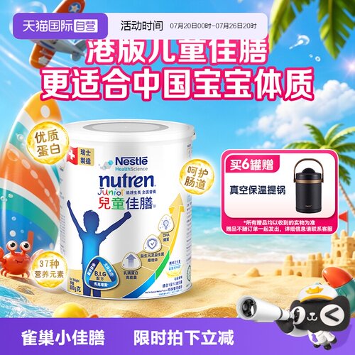瑞士雀巢健康科学配方奶粉