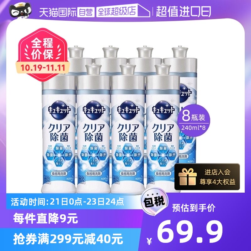 【自营】日本进口KAO花王除菌家庭装无香型洗洁精240ml*8小瓶正品