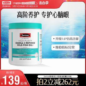 【自营】Swisse斯维诗1.6倍高浓度Omega-3深海野生鱼油胶囊200粒