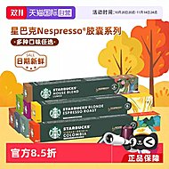 【自营】星巴克雀巢胶囊咖啡30粒瑞士进口浓缩美式