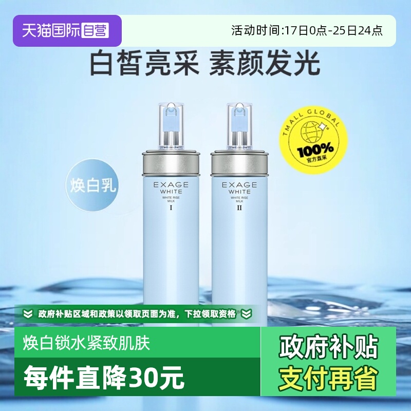 【自营】正品澳尔滨清新焕白晶透渗透乳乳液200g透亮细腻清爽保湿