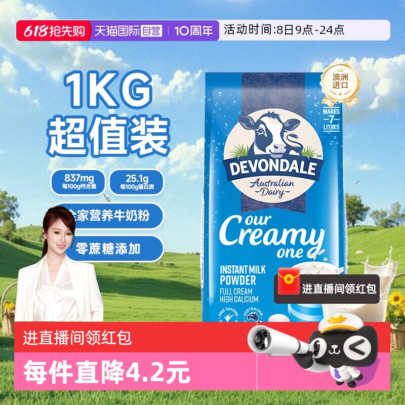 【自营】澳洲德运全脂高钙牛奶粉中老年儿童早餐牛奶粉1KG/袋正品