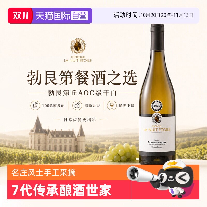 【自营】法国勃艮第丘白葡萄酒AOC霞多丽干白葡萄酒正品原瓶进口