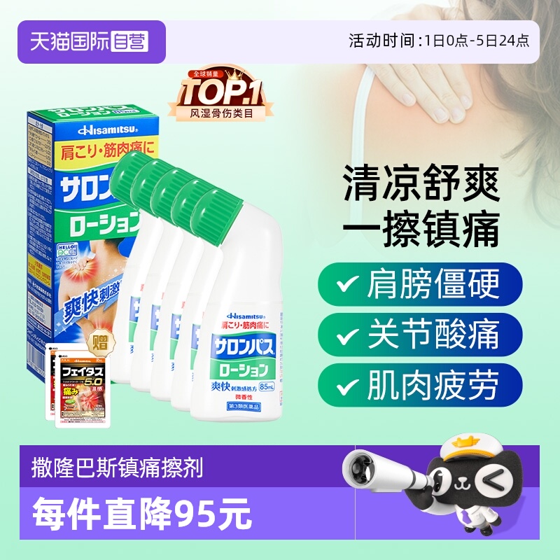 限量送2包温感久光贴