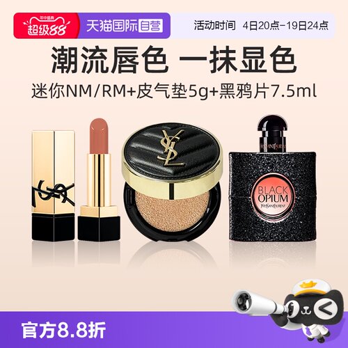 YSL/圣罗兰口红气垫香水小样套装