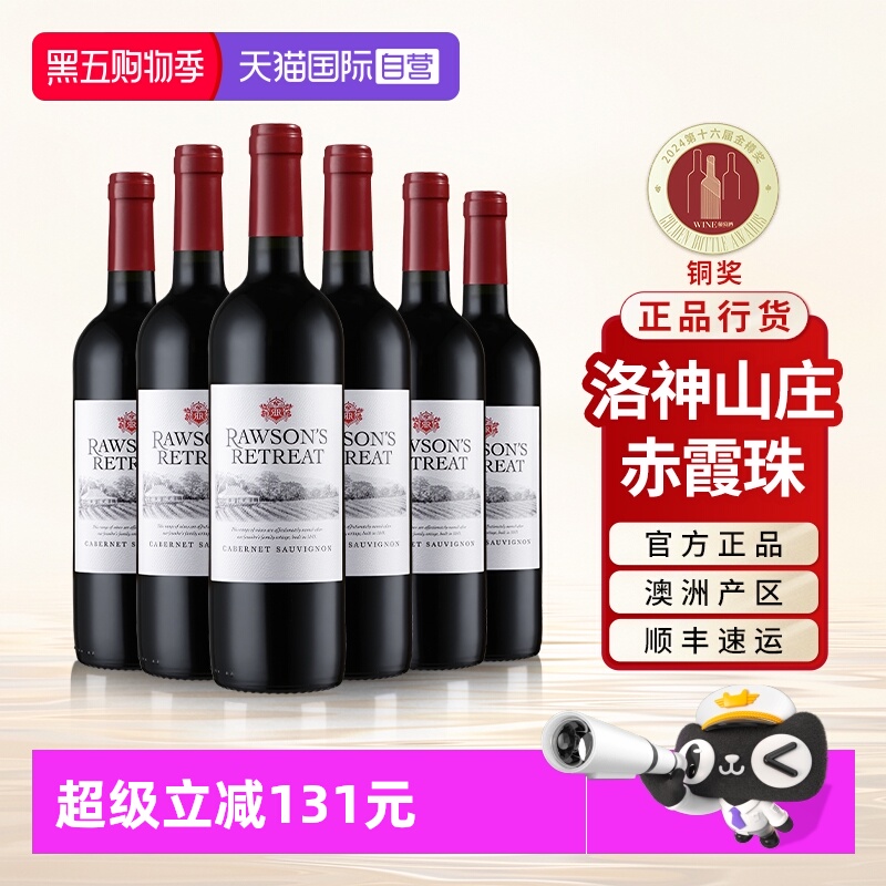 【自营】洛神山庄红酒赤霞珠澳洲原瓶进口官方正品干红葡萄酒整箱