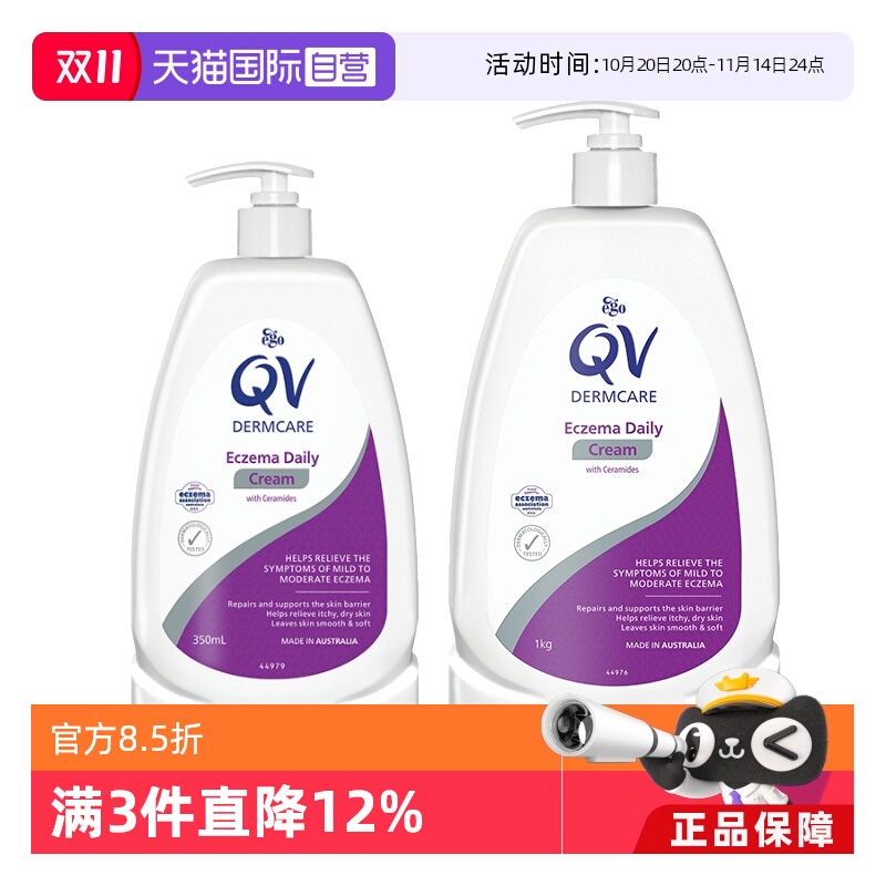 【自营】EGO意高QV湿疹润肤霜 神经酰胺医用软膏修护屏障止痒补水