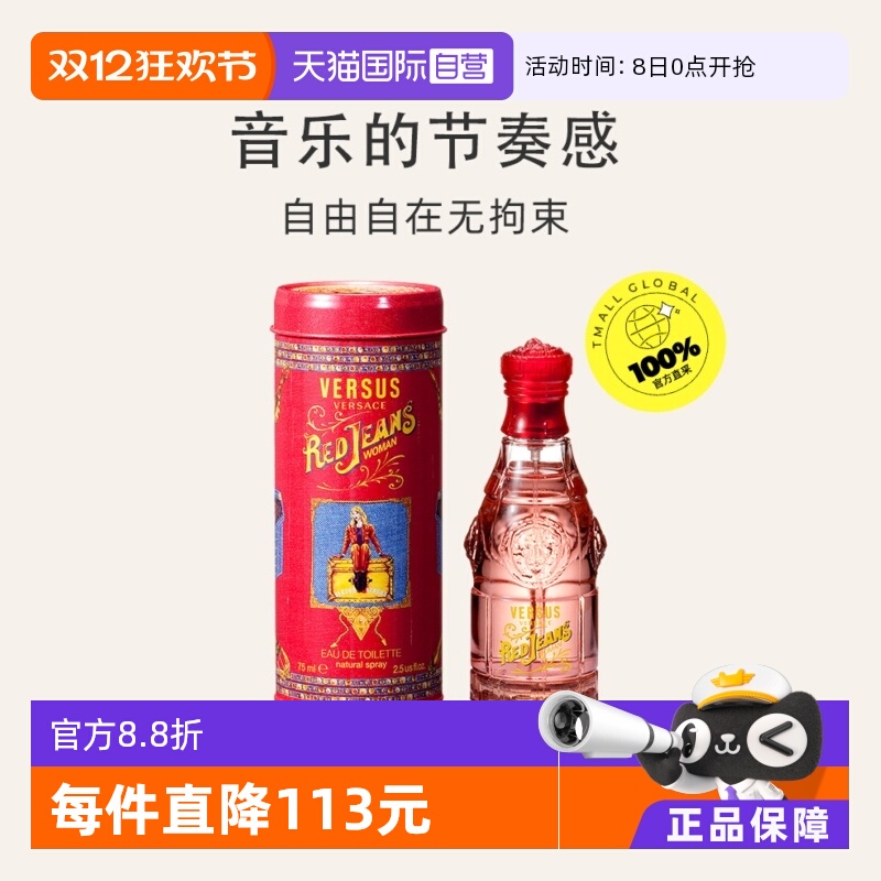 自营情人节礼物75ml花香调VERSACE