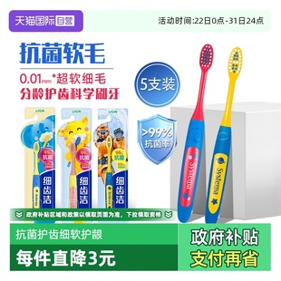 LION狮王细齿洁儿童牙刷抗菌护龈超细软毛换牙期2 12岁 自营