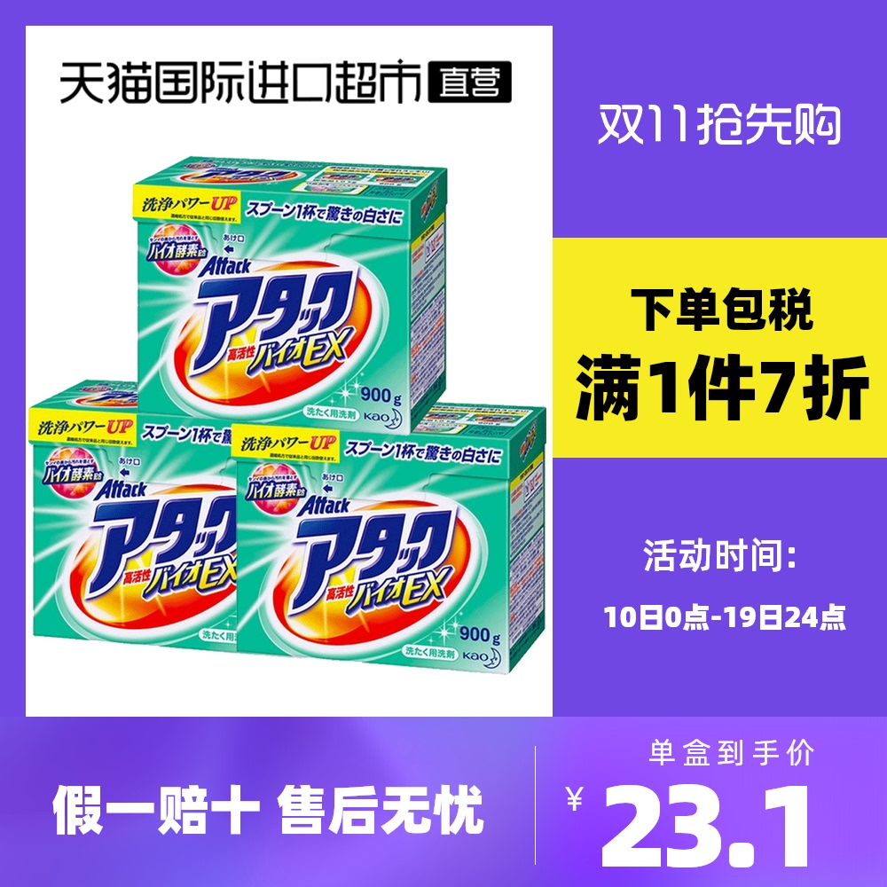 【直营】日本进口KAO花王洁霸  酵素洗衣粉900g 3盒装持久香味