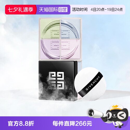 【自营】Givenchy/纪梵希明星四宫格散粉1#2#定妆持久持妆