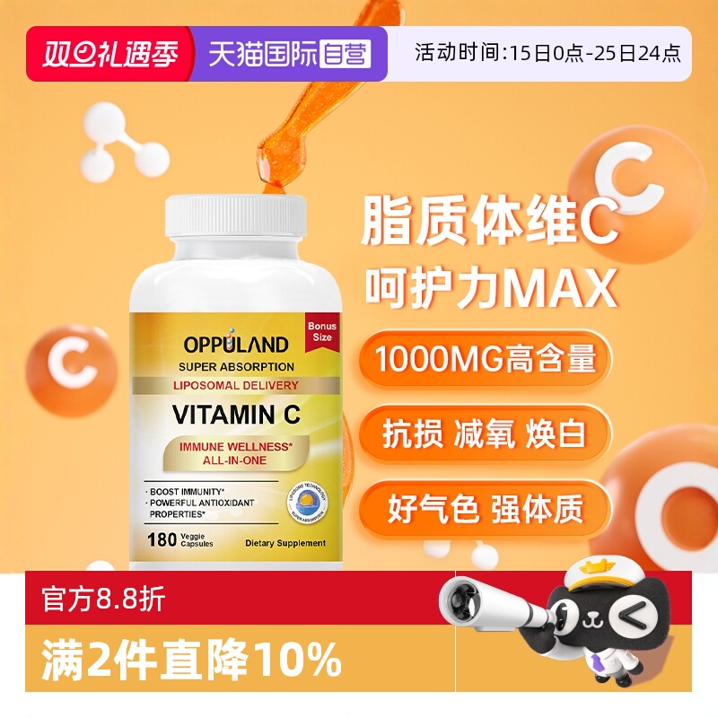 【自营】OPPULAND维生素c脂质体VC片成人儿童增强维他命免疫180粒