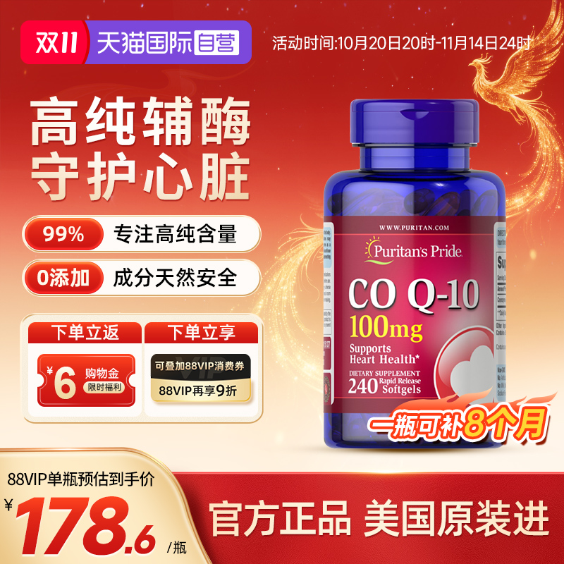普丽普莱辅酶q10美国原装进口