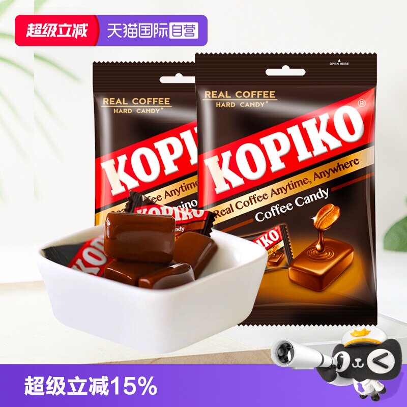 【自营】KOPIKO可比可咖啡味糖果印尼进口糖果原味即食硬糖零食