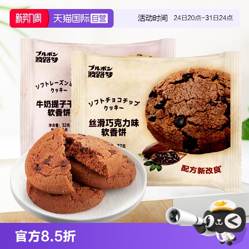 【自营】Bourbon波路梦牛奶软香小饼干休闲零食牛奶提子巧克力味