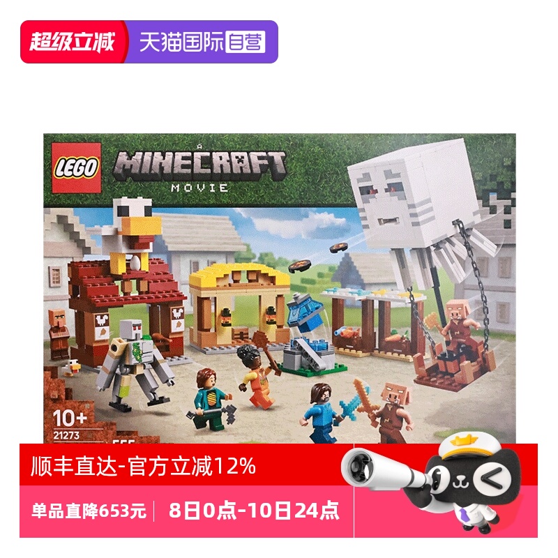【自营】LEGO乐高21273恶魂气球村庄攻袭我的世界系列拼搭玩具