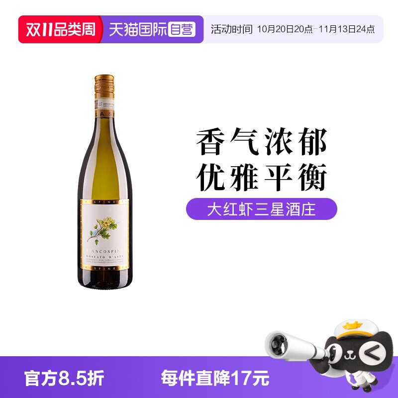 【自营】意大利诗培纳小花慕斯卡托阿斯蒂低醇低泡甜白葡萄酒DOCG
