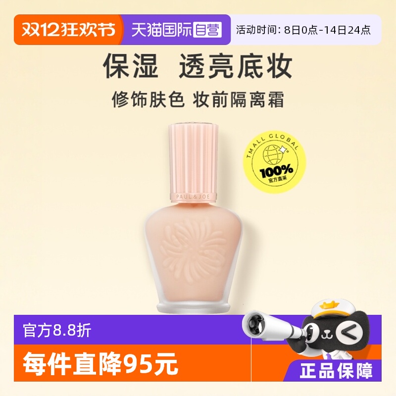 日本搪瓷隔离霜保湿30ml