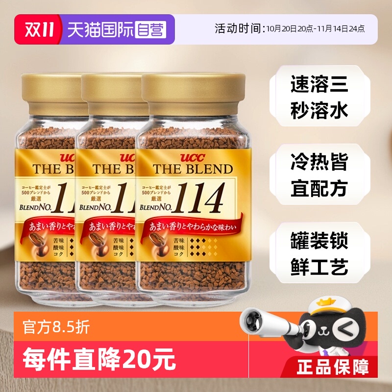 UCC114冻干黑咖啡粉0蔗糖90gx3瓶