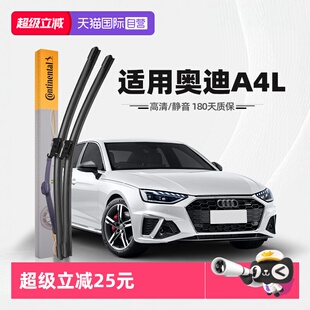胶条原厂专用汽车雨刷片 德国马牌适用奥迪A4L雨刮器原装 自营